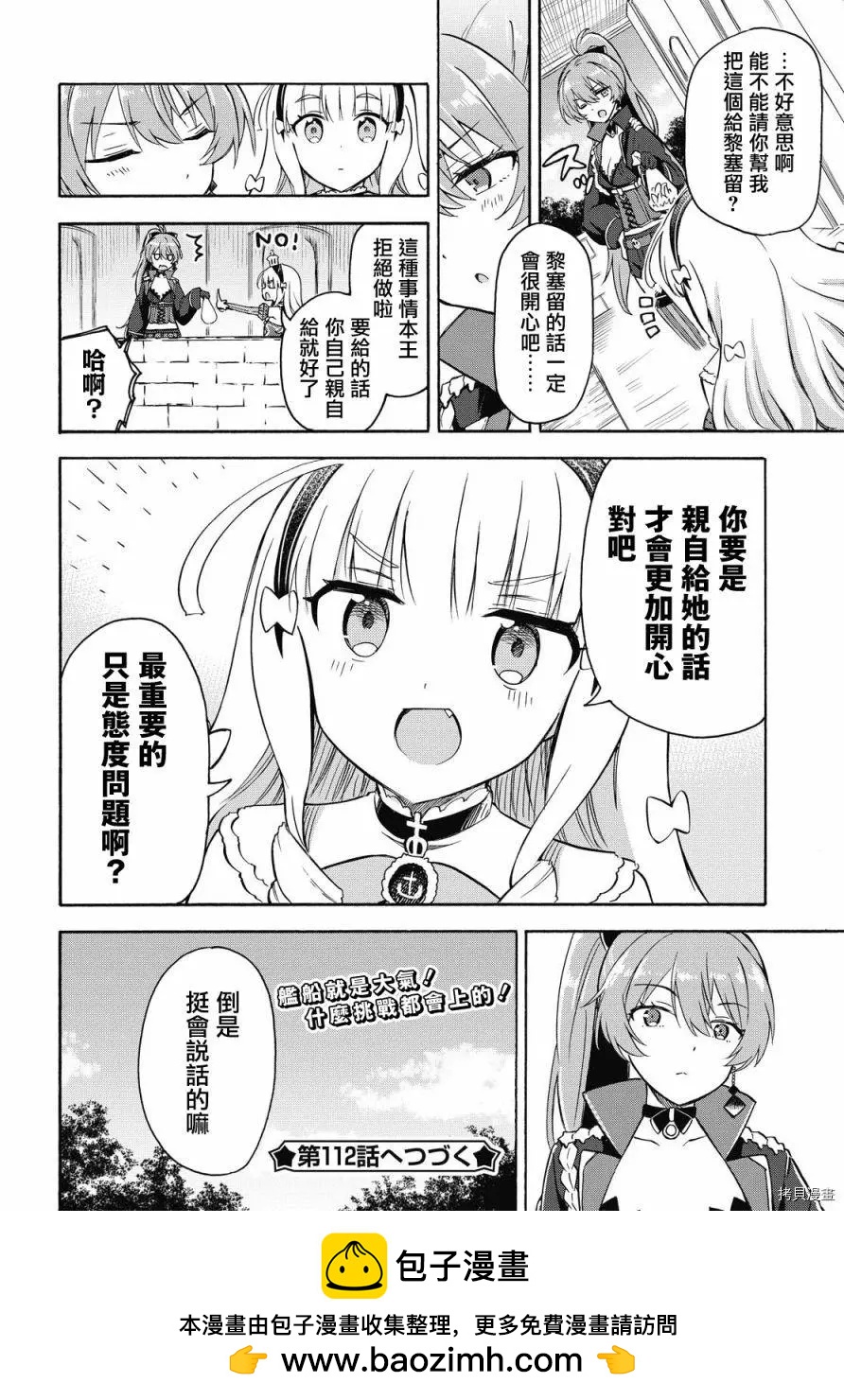 《Queen's Orders》第111话 第4页