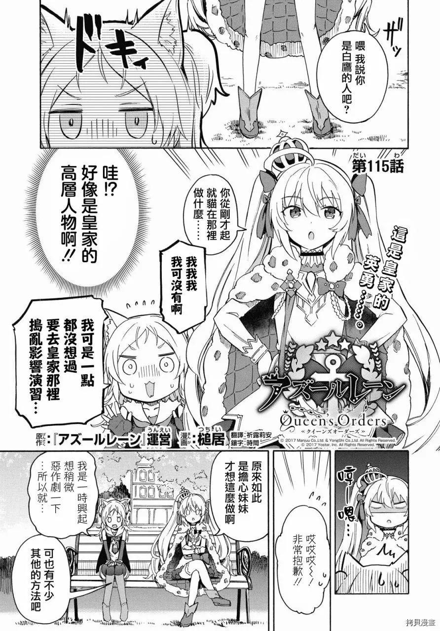 《Queen's Orders》第115话 第1页