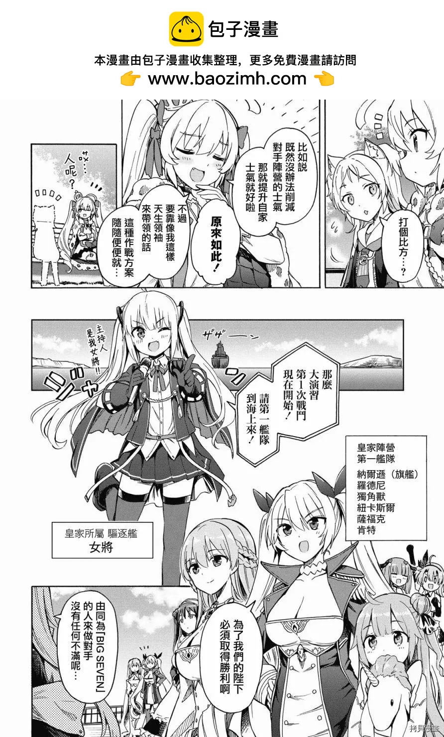 《Queen's Orders》第115话 第2页