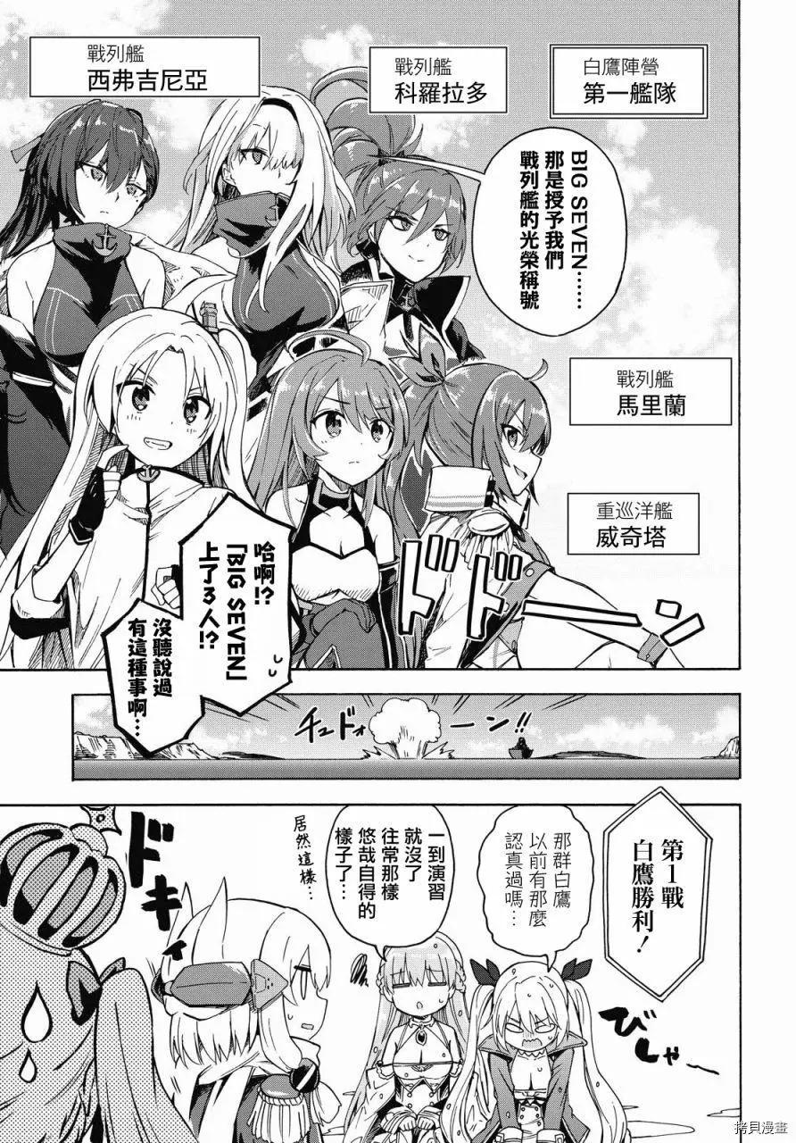 《Queen's Orders》第115话 第3页