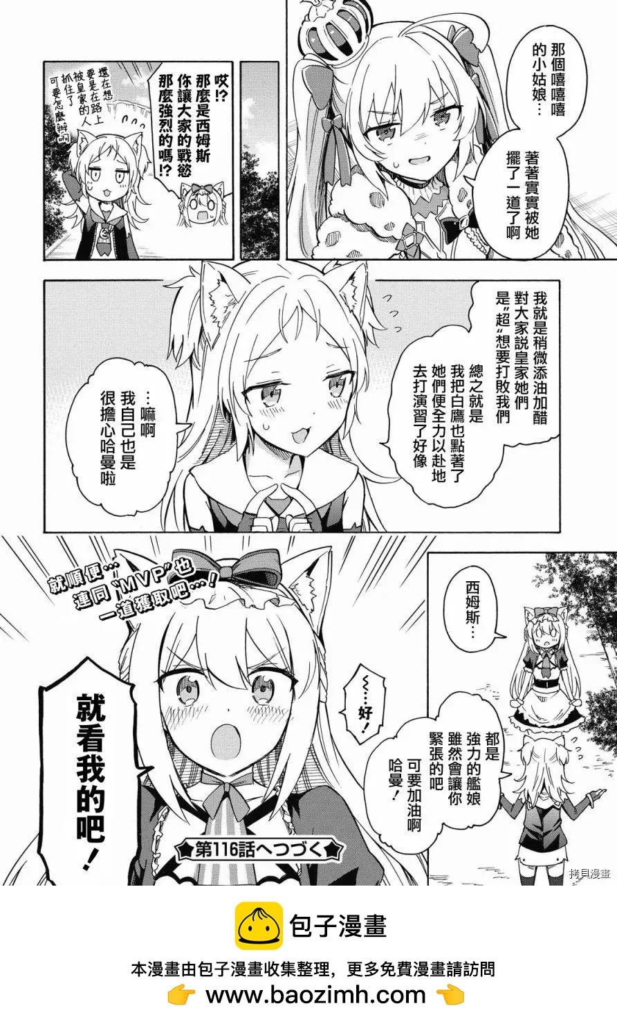 《Queen's Orders》第115话 第4页