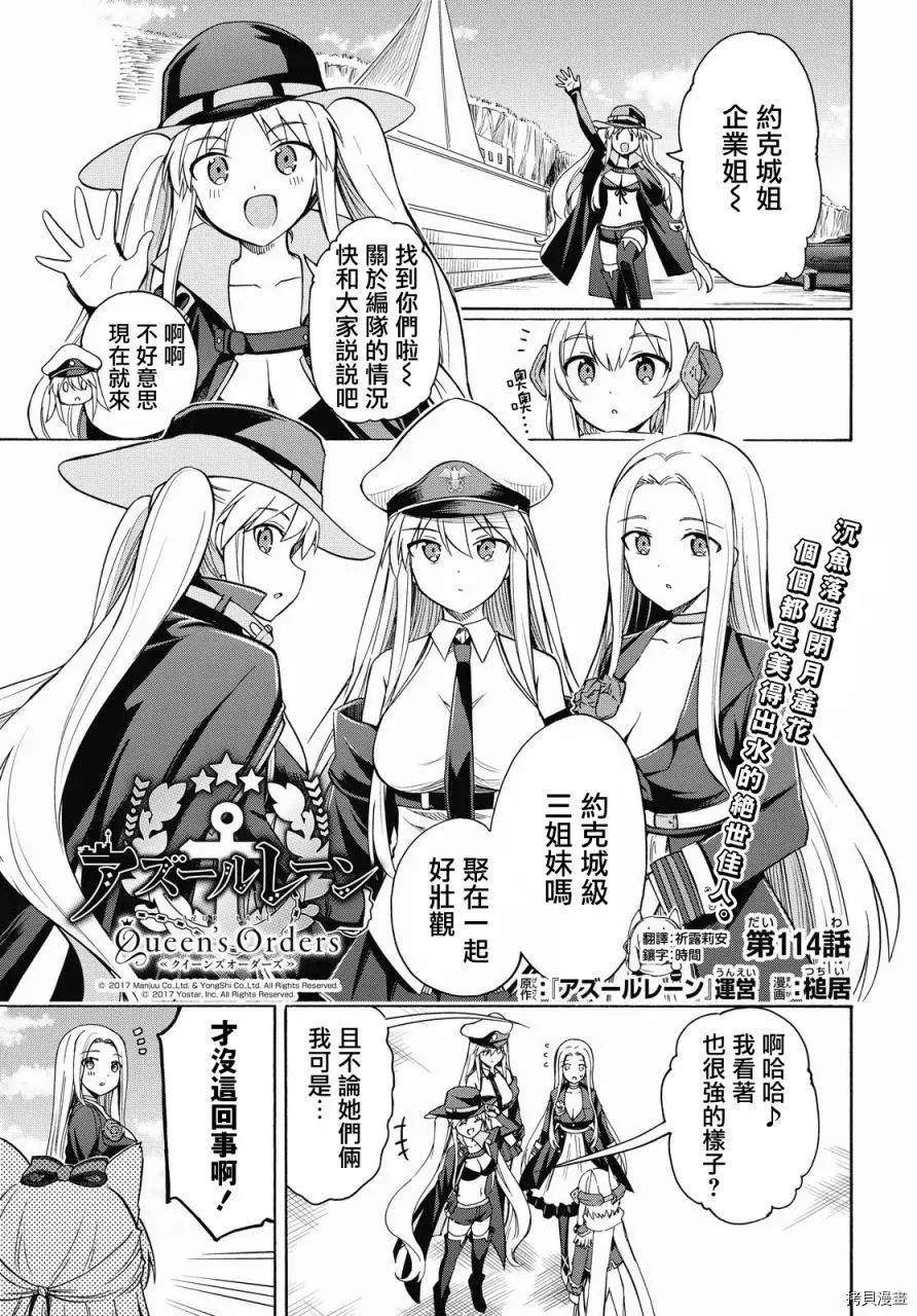 《Queen's Orders》第114话 第1页