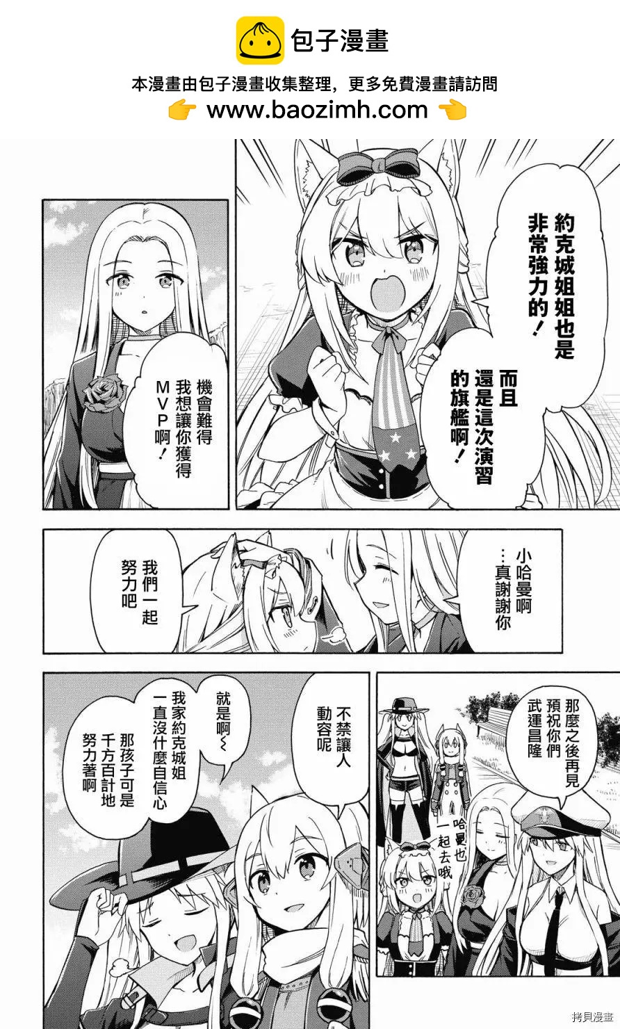 《Queen's Orders》第114话 第2页