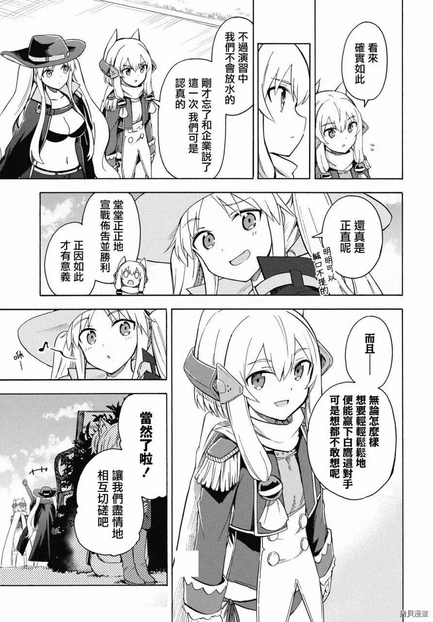 《Queen's Orders》第114话 第3页
