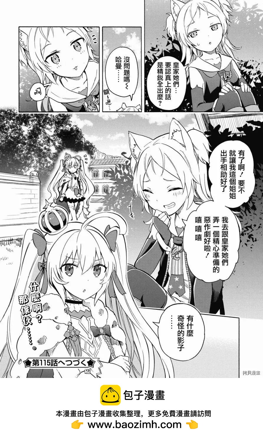 《Queen's Orders》第114话 第4页