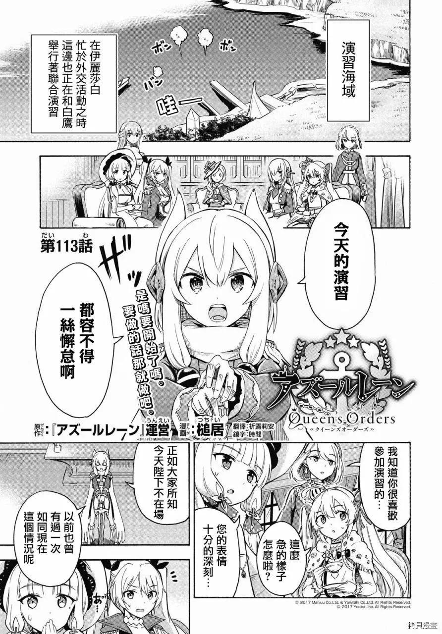 《Queen's Orders》第113话 第1页