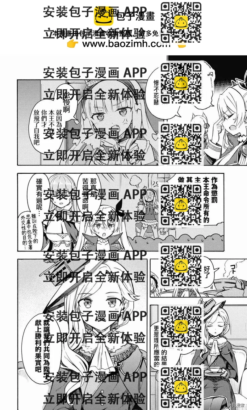 《Queen's Orders》第113话 第2页