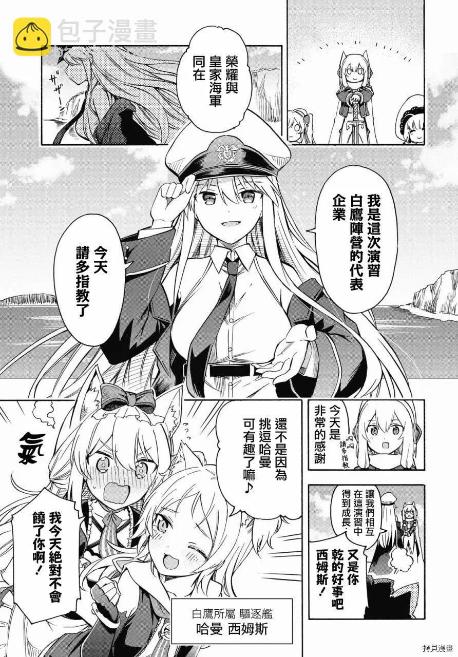 《Queen's Orders》第113话 第3页
