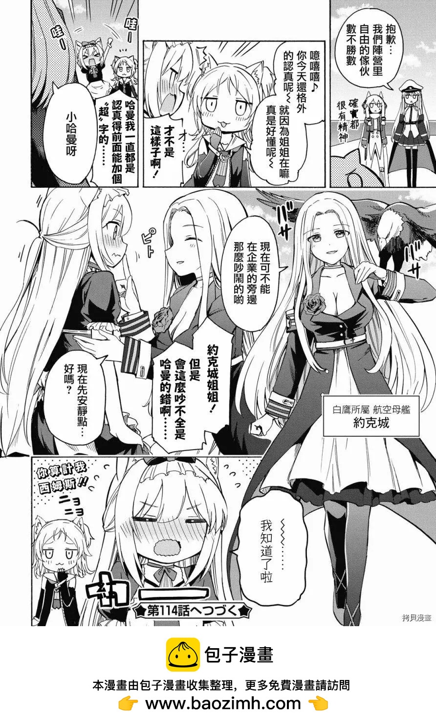 《Queen's Orders》第113话 第4页
