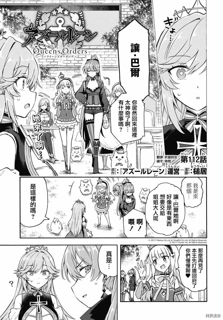 《Queen's Orders》第112话 第1页