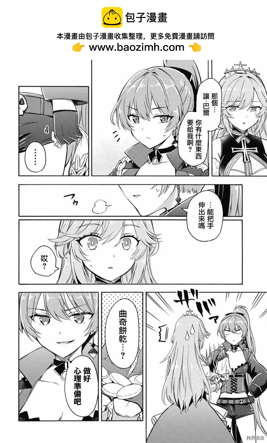 《Queen's Orders》第112话 第2页
