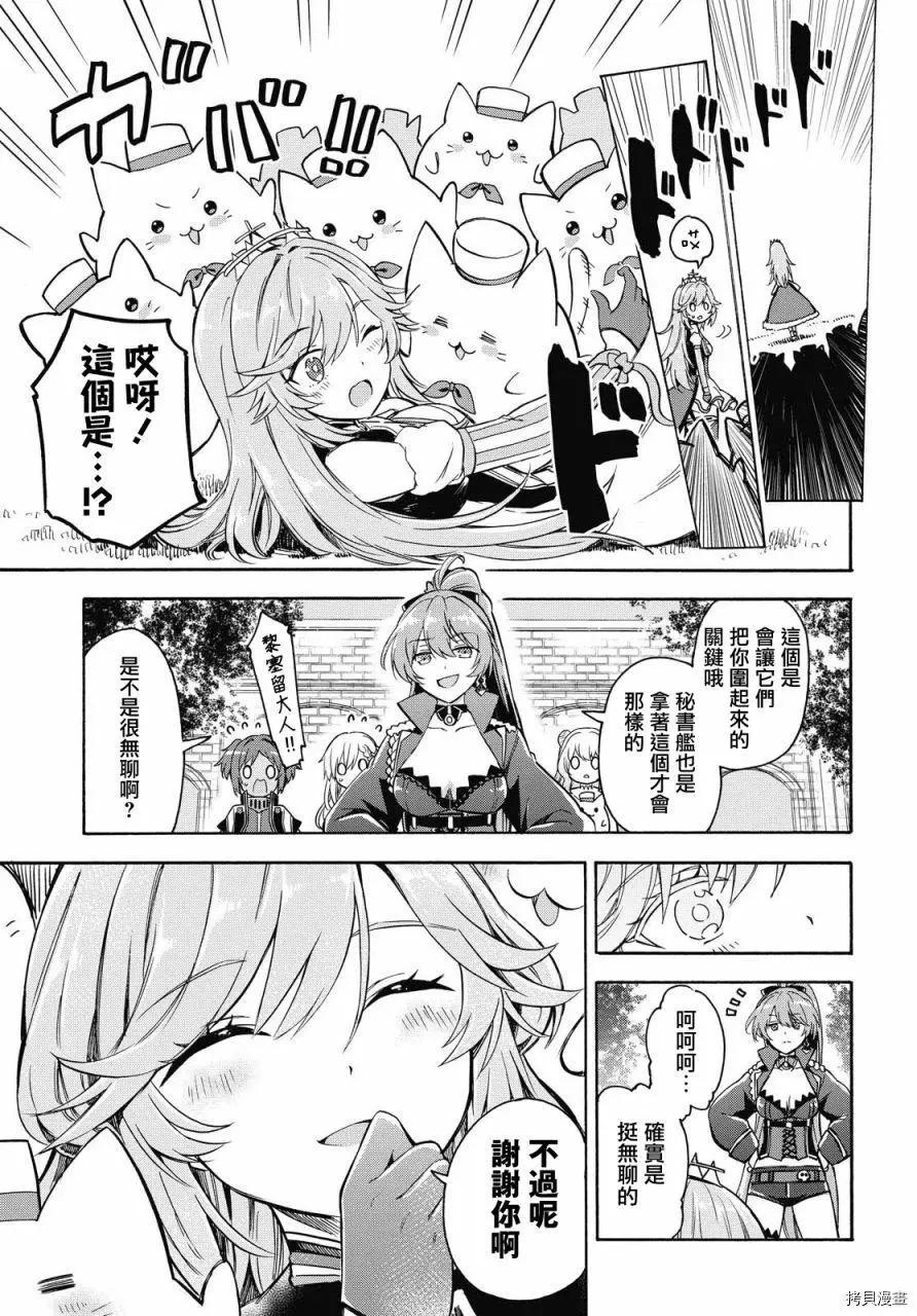 《Queen's Orders》第112话 第3页
