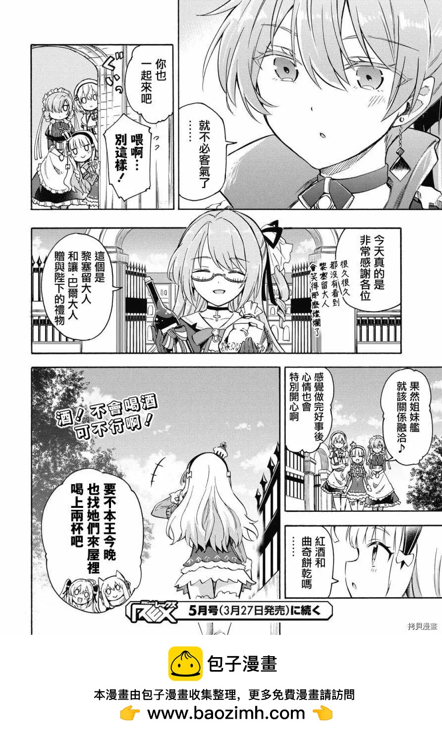 《Queen's Orders》第112话 第4页