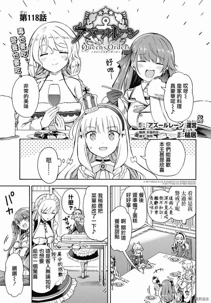 《Queen's Orders》第118话 第1页