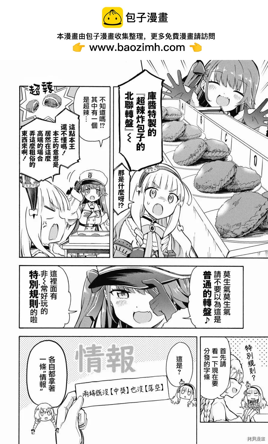 《Queen's Orders》第118话 第2页