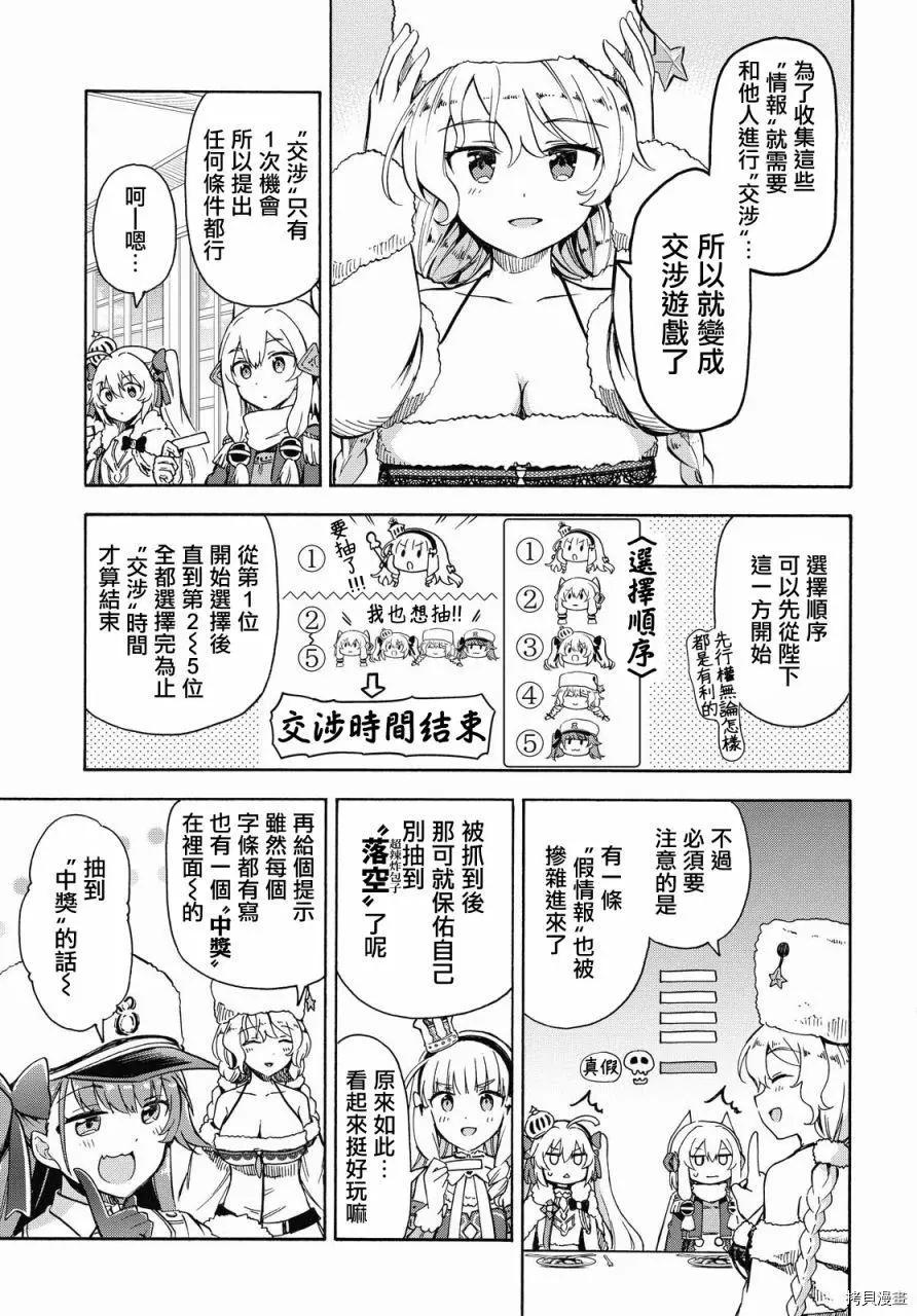 《Queen's Orders》第118话 第3页