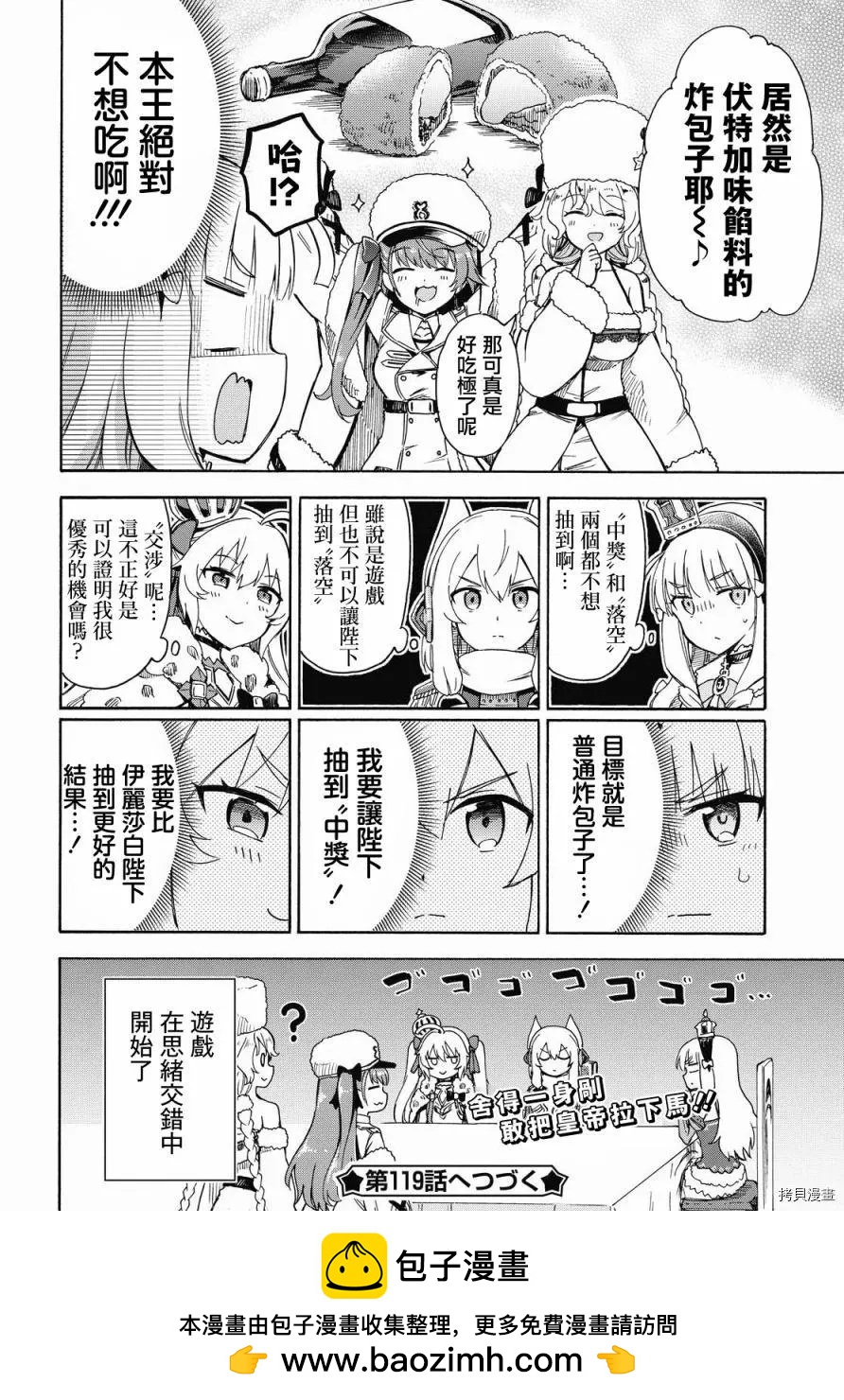 《Queen's Orders》第118话 第4页