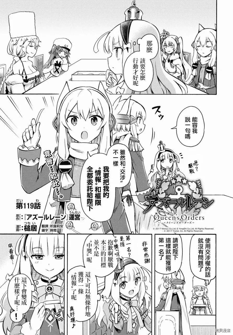 《Queen's Orders》第119话 第1页