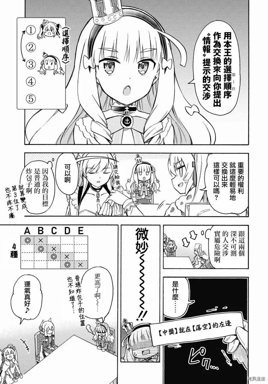 《Queen's Orders》第119话 第3页