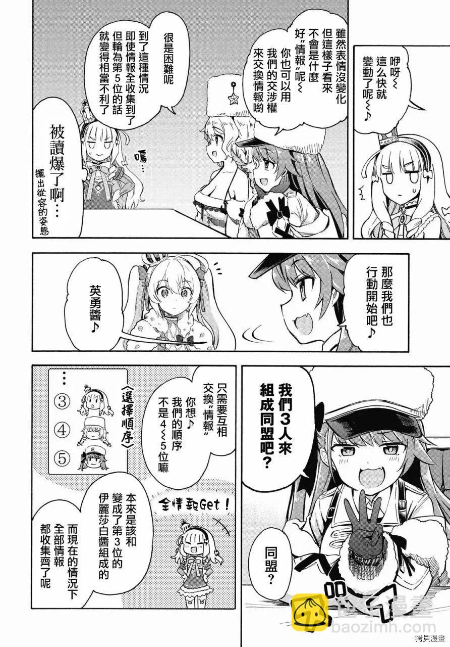 《Queen's Orders》第119话 第4页