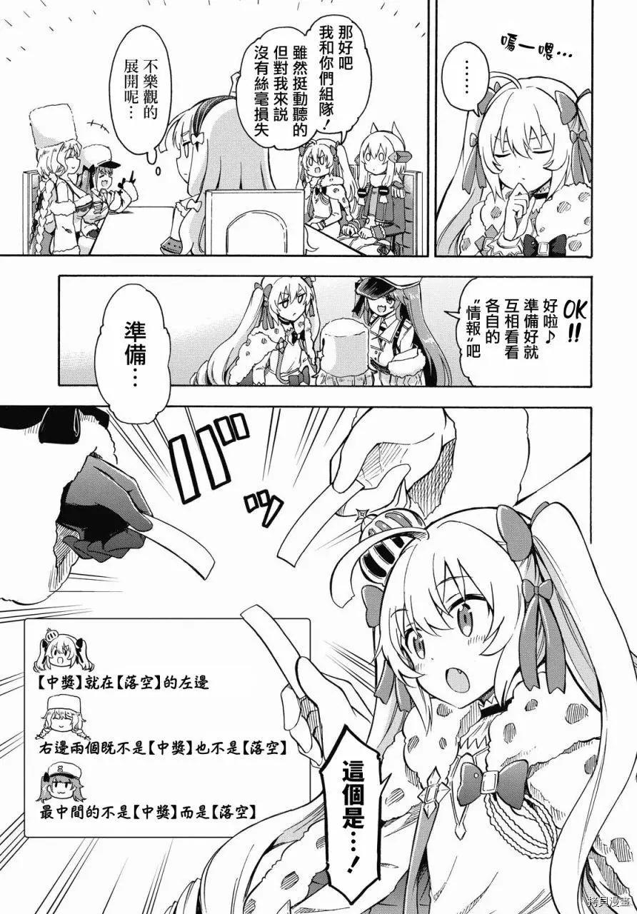 《Queen's Orders》第119话 第5页