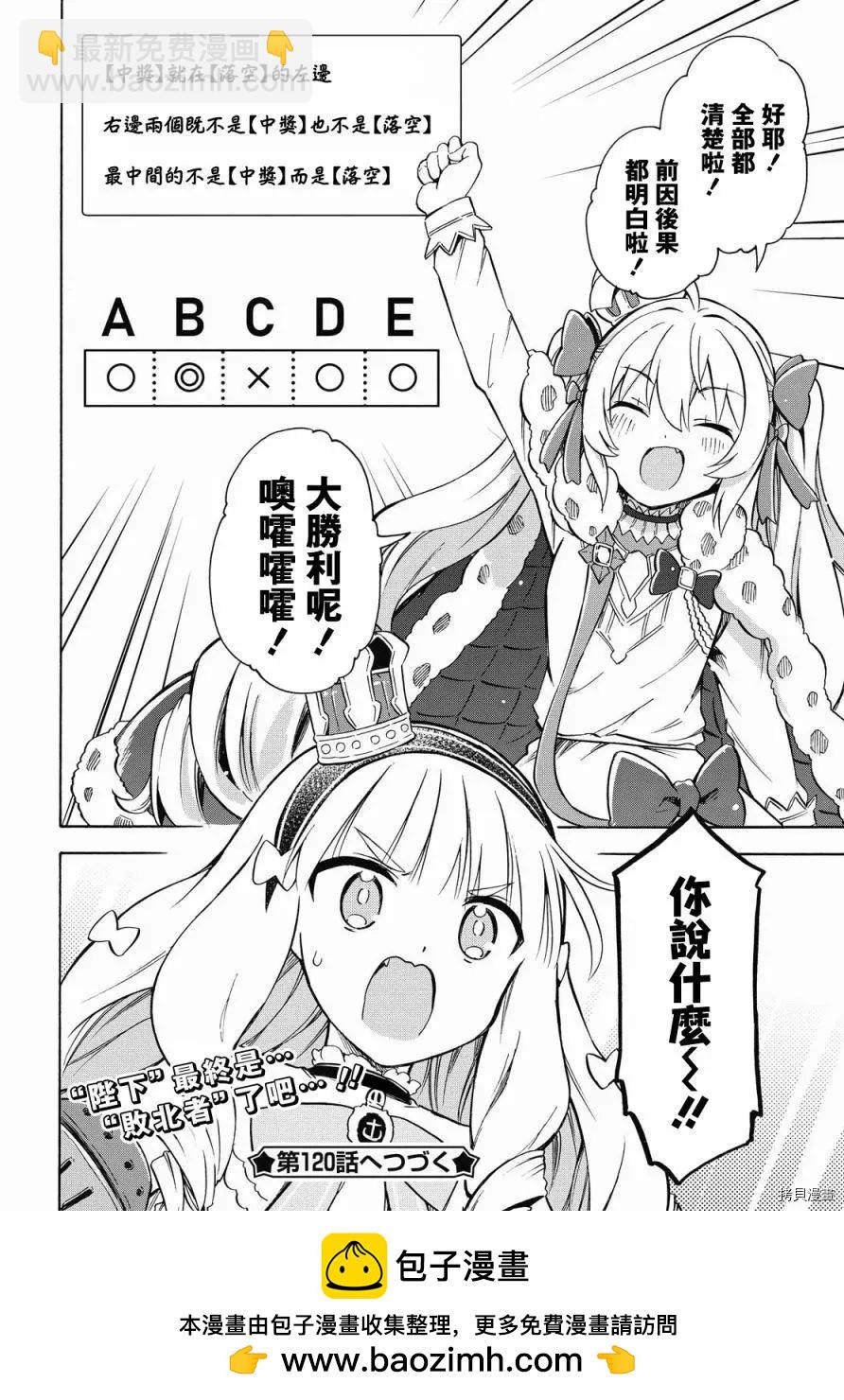 《Queen's Orders》第119话 第6页