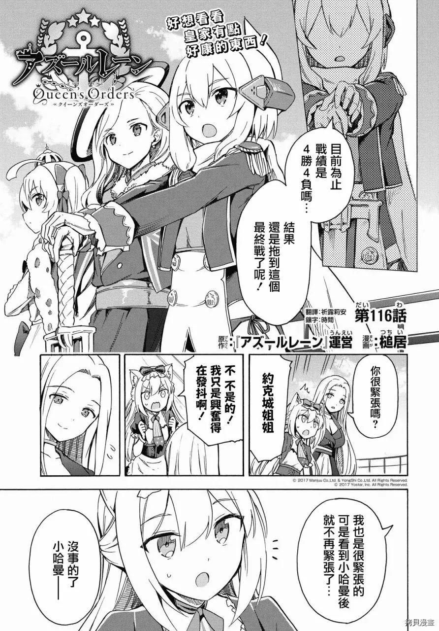 《Queen's Orders》第116话 第1页