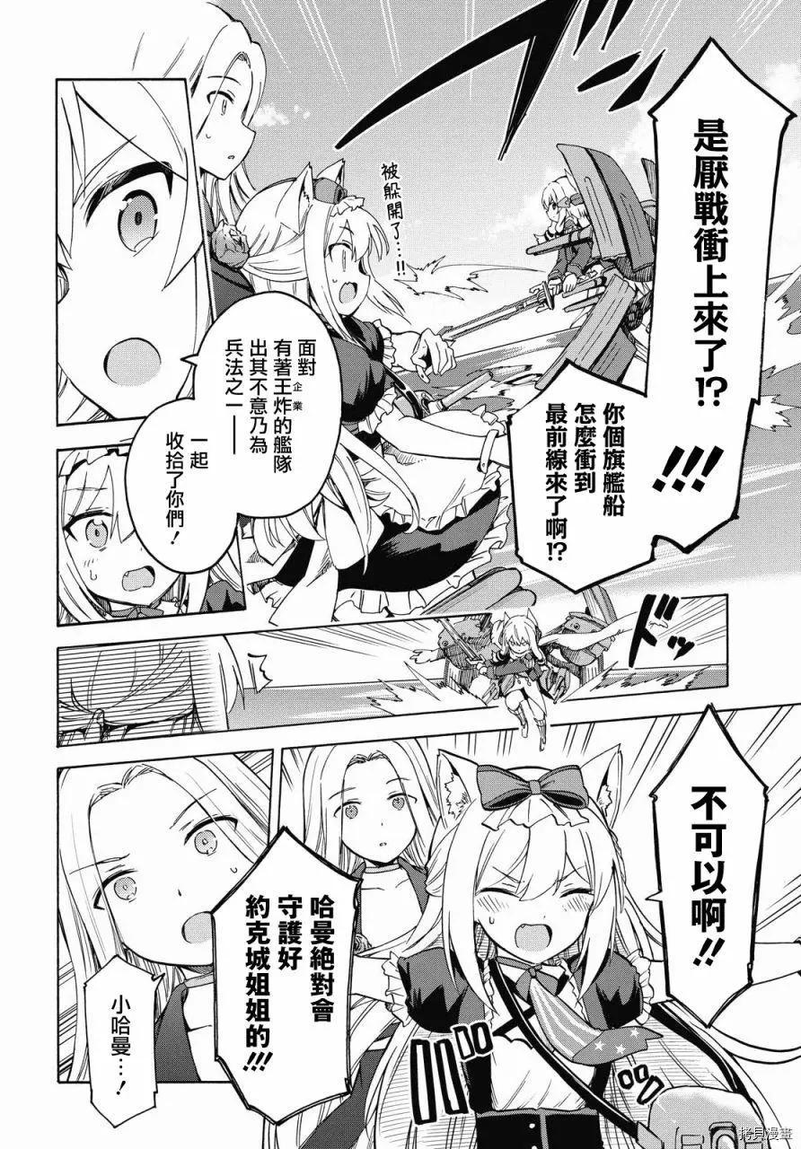 《Queen's Orders》第116话 第4页