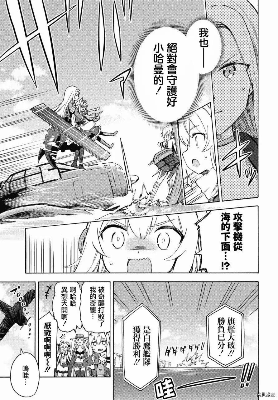 《Queen's Orders》第116话 第5页