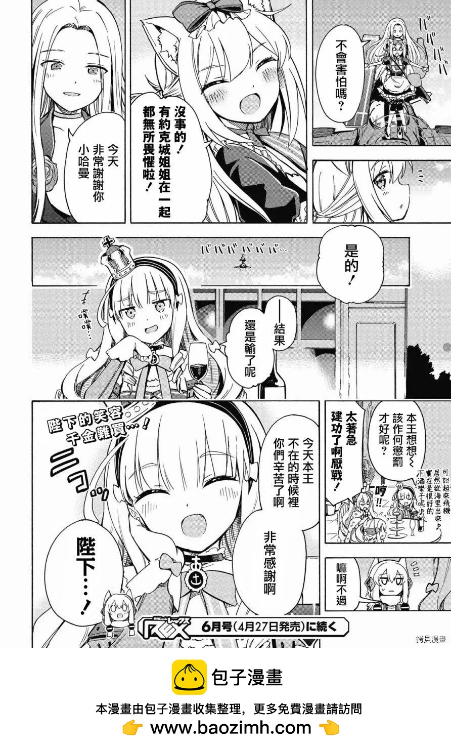 《Queen's Orders》第116话 第6页