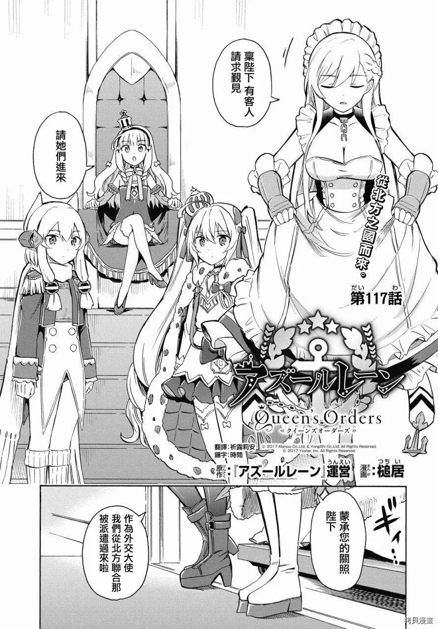 《Queen's Orders》第117话 第1页