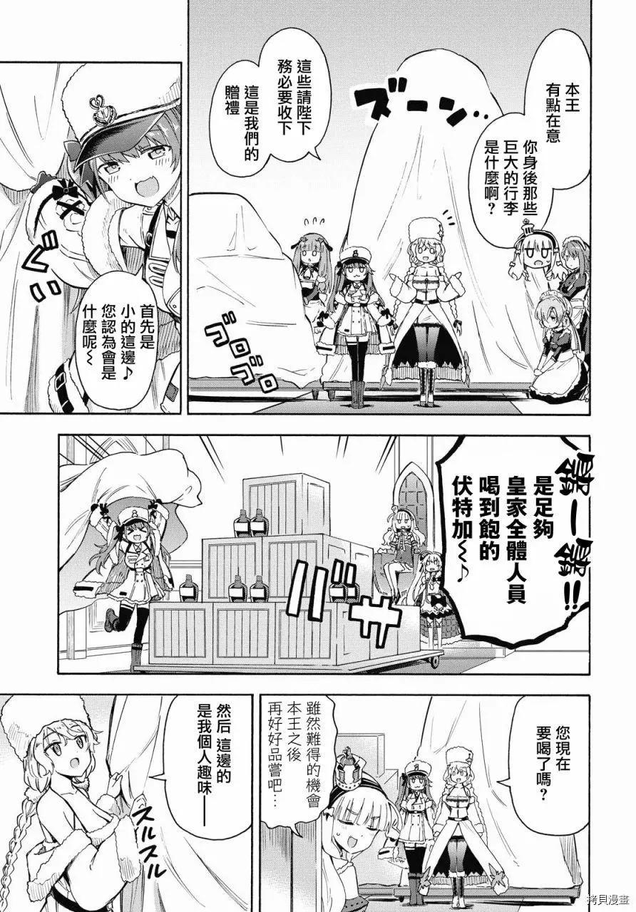 《Queen's Orders》第117话 第3页
