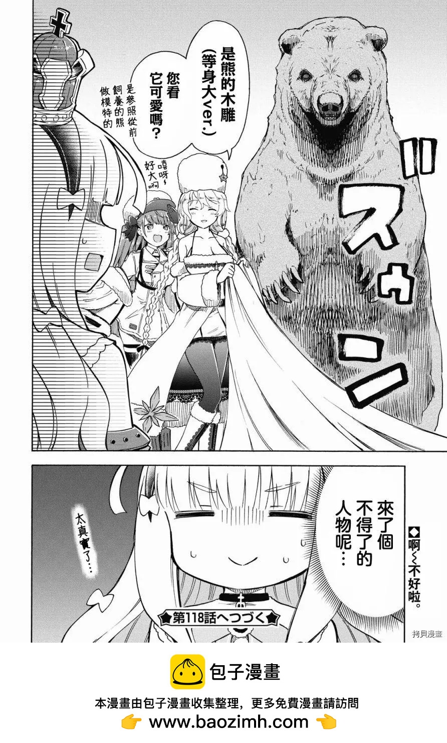 《Queen's Orders》第117话 第4页