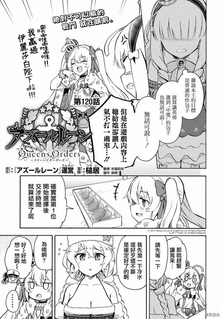 《Queen's Orders》第120话 第1页