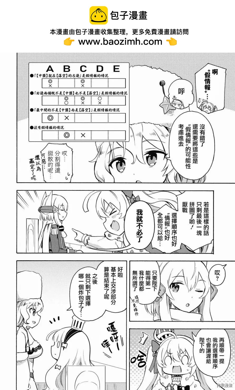 《Queen's Orders》第120话 第2页