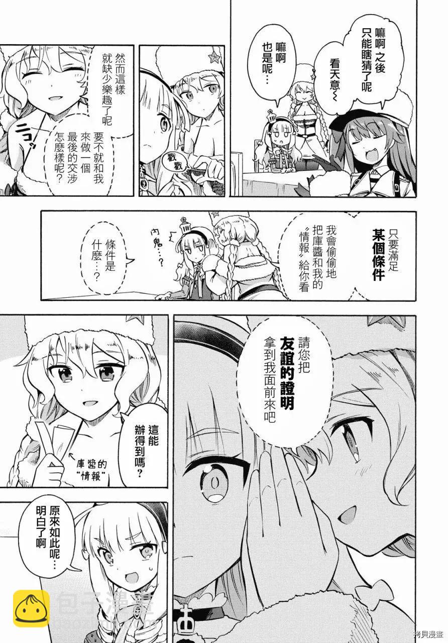 《Queen's Orders》第120话 第3页