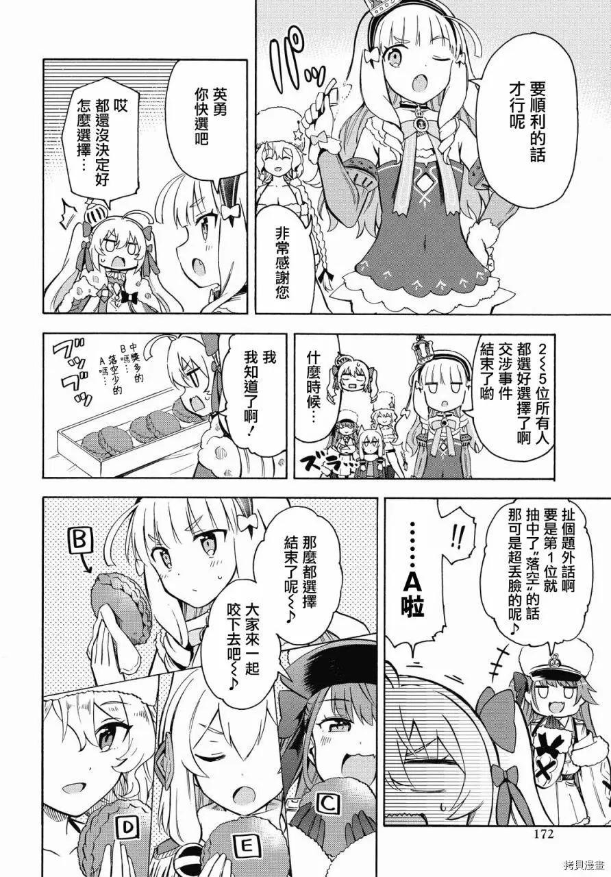《Queen's Orders》第120话 第4页