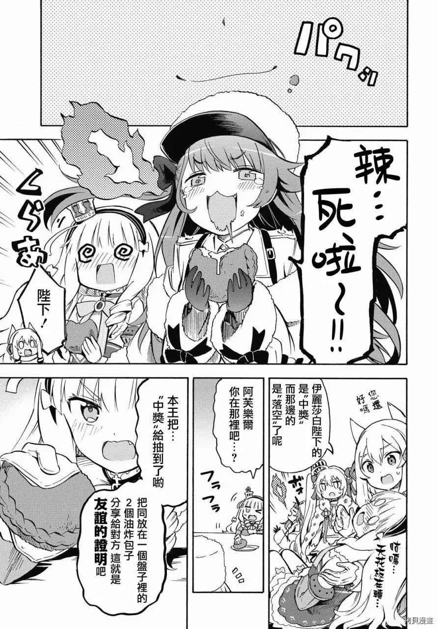 《Queen's Orders》第120话 第5页