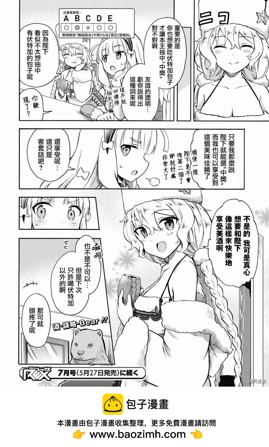 《Queen's Orders》第120话 第6页