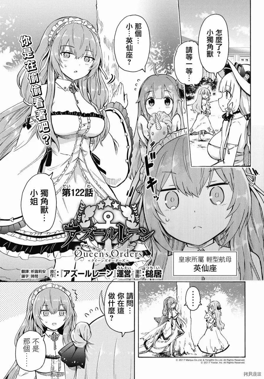 《Queen's Orders》第122话 第1页