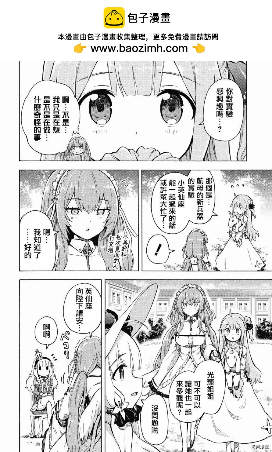 《Queen's Orders》第122话 第2页