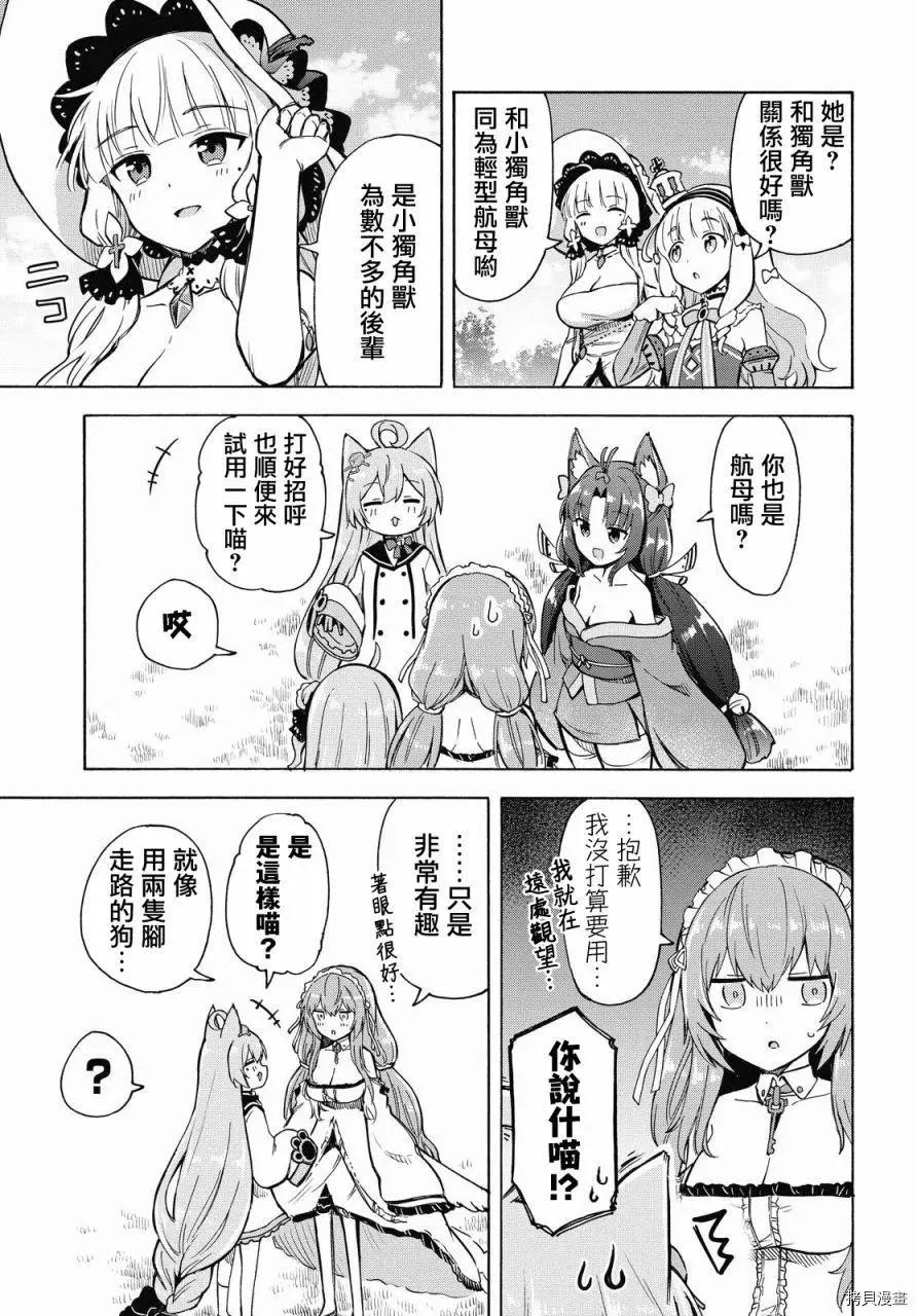 《Queen's Orders》第122话 第3页