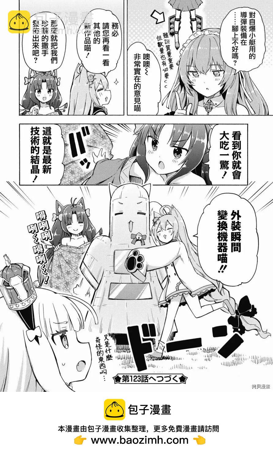 《Queen's Orders》第122话 第4页