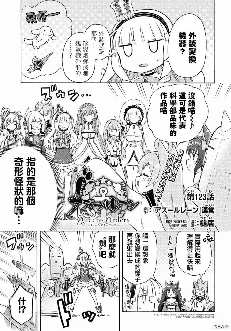 《Queen's Orders》第123话 第1页