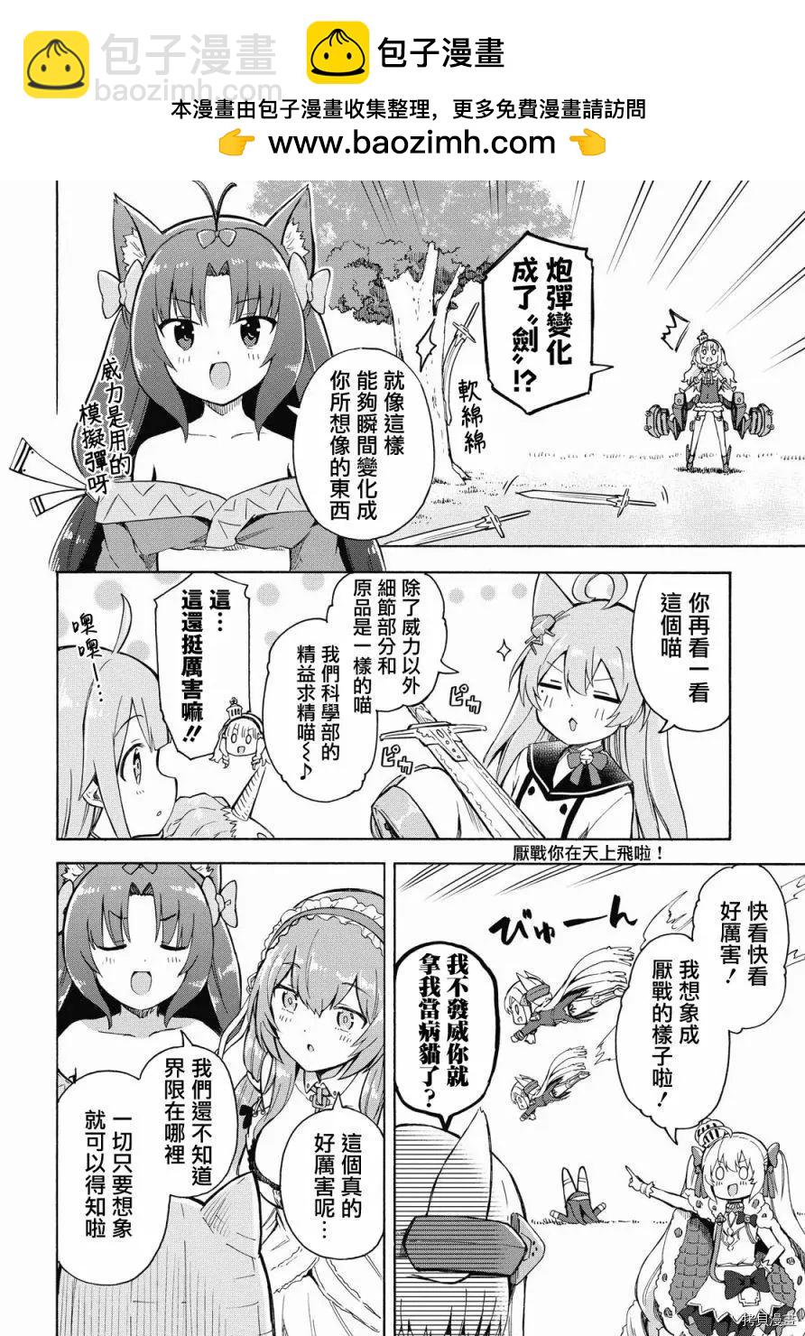 《Queen's Orders》第123话 第2页