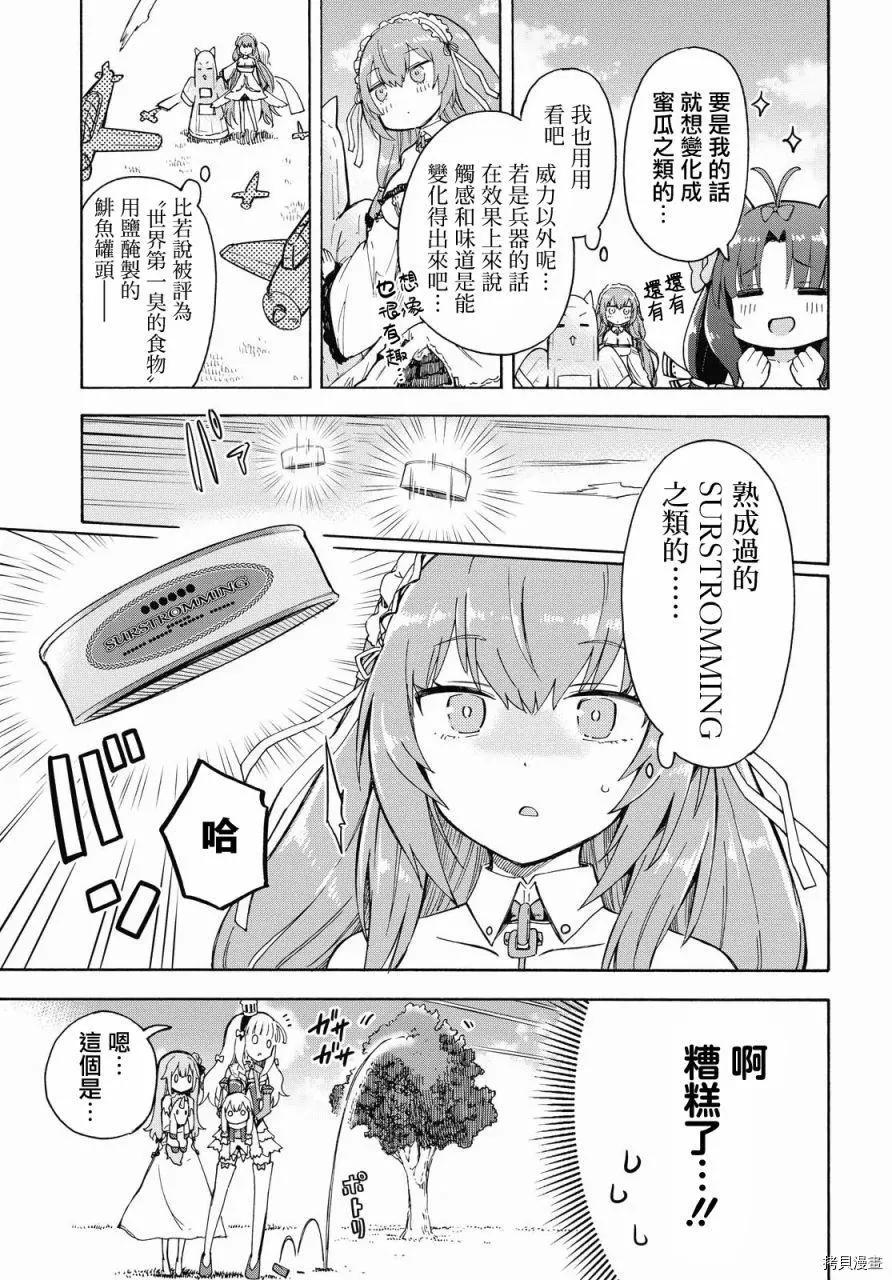 《Queen's Orders》第123话 第3页