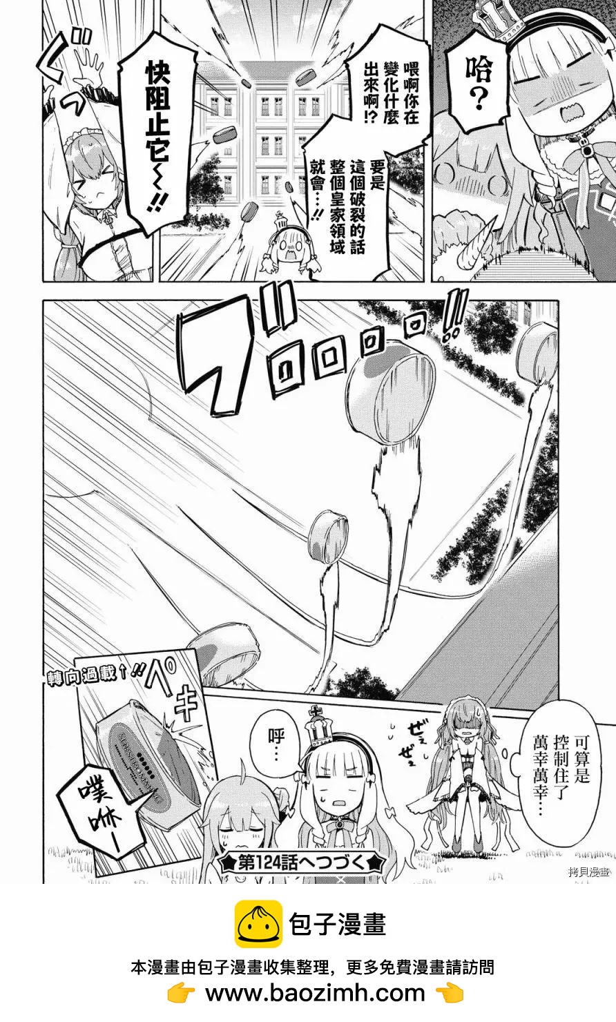 《Queen's Orders》第123话 第4页
