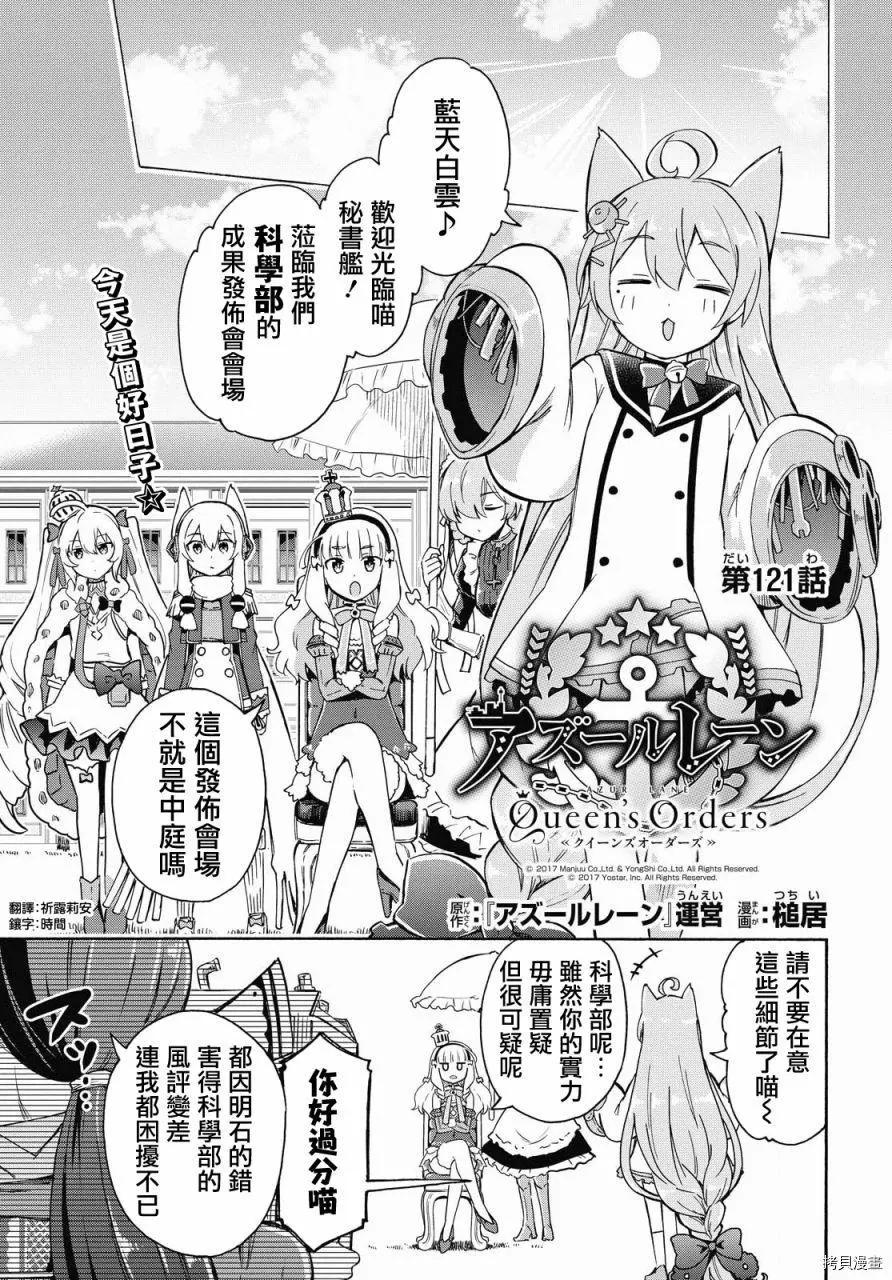 《Queen's Orders》第121话 第1页