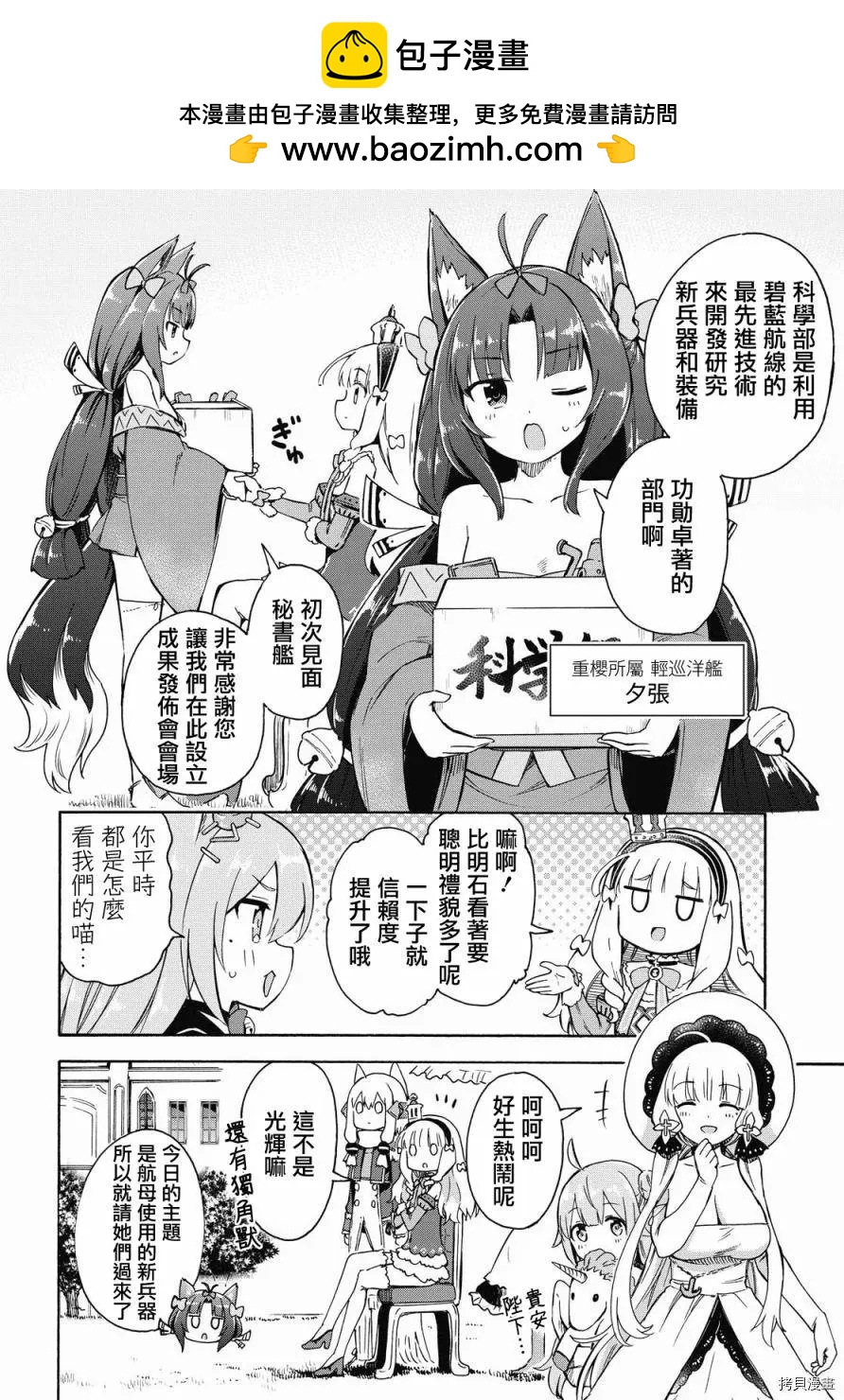 《Queen's Orders》第121话 第2页