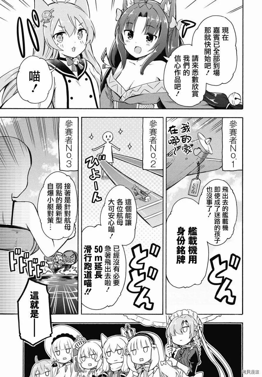 《Queen's Orders》第121话 第3页